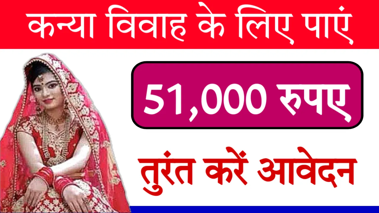 Mukhyamantri Kanya Vivah Yojana