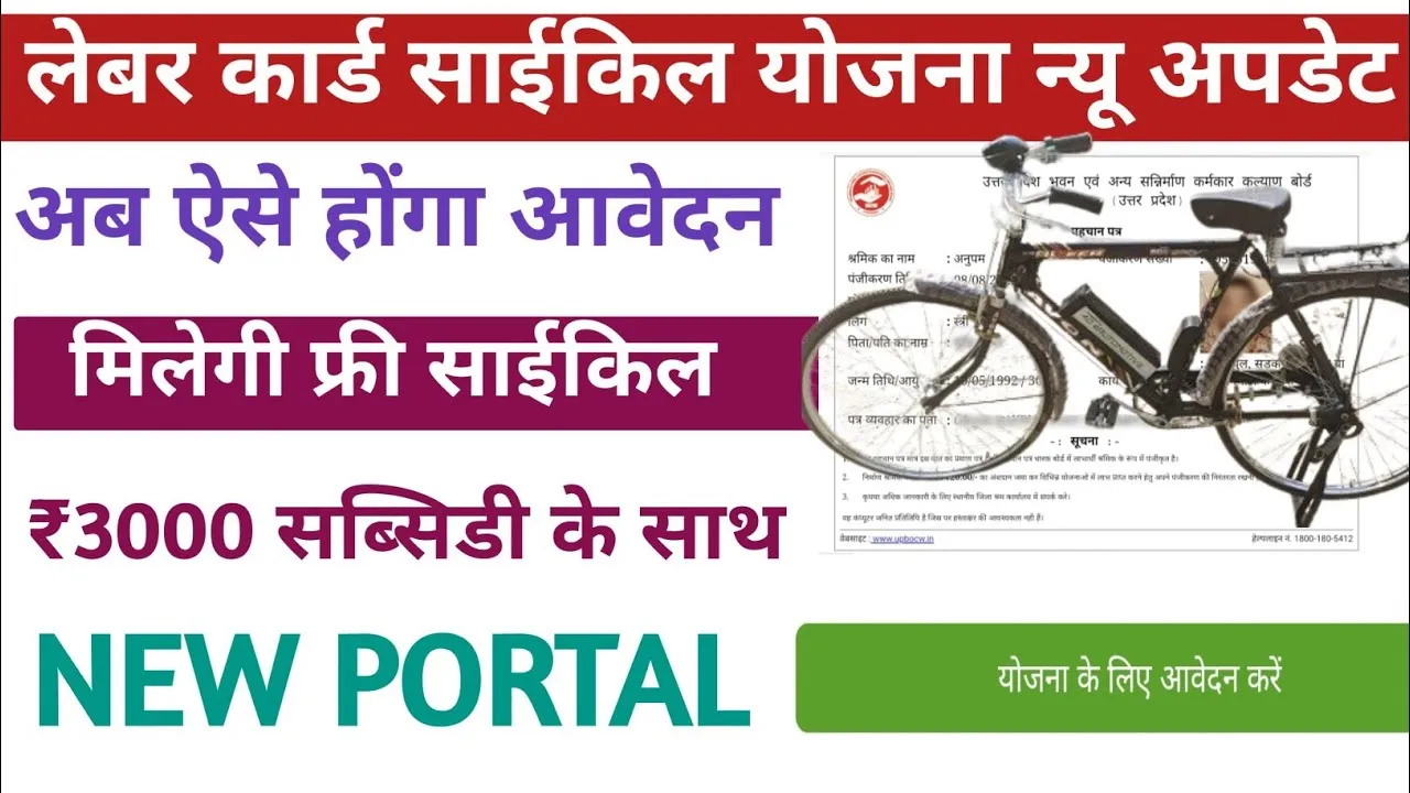 UP Manrega Free Cycle Yojana