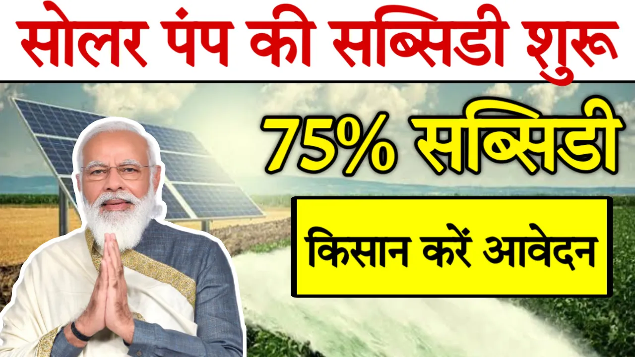 UP Solar Pump Subsidy